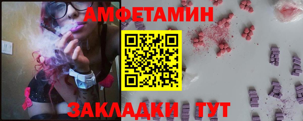 Амфетамин  АМФЕТАМИН  Вход с VPN  АМФЕТАМИН Розовый  Видное 