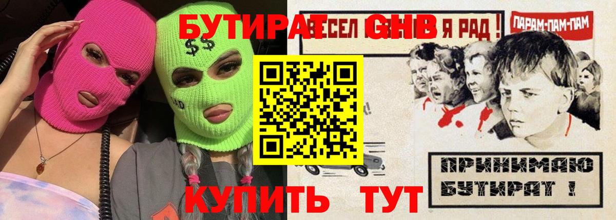 Видное  БУТИРАТ Butirat  Вход с VPN 