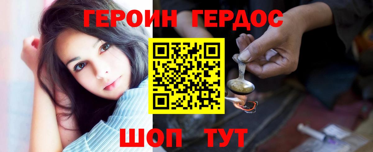 Героин Heroin Видное