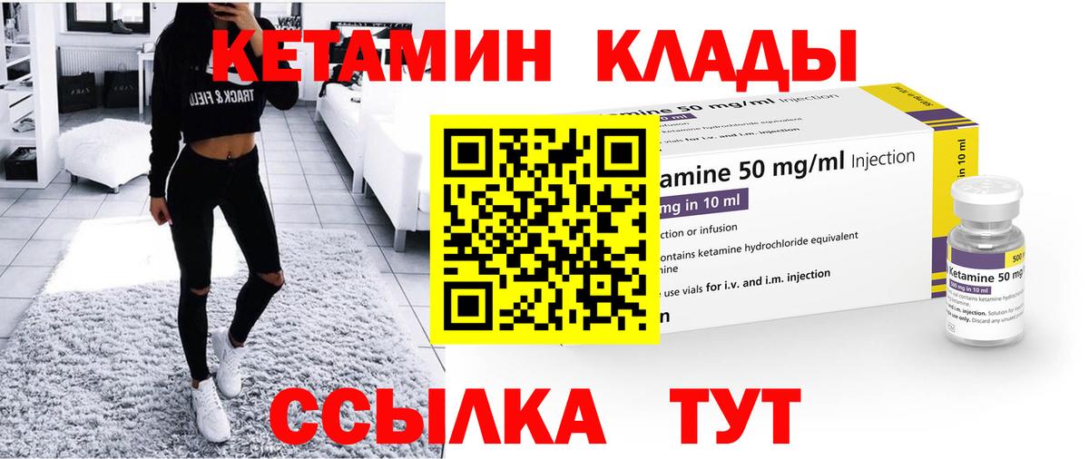 КЕТАМИН ketamine  Вход с VPN  это Telegram  Видное 