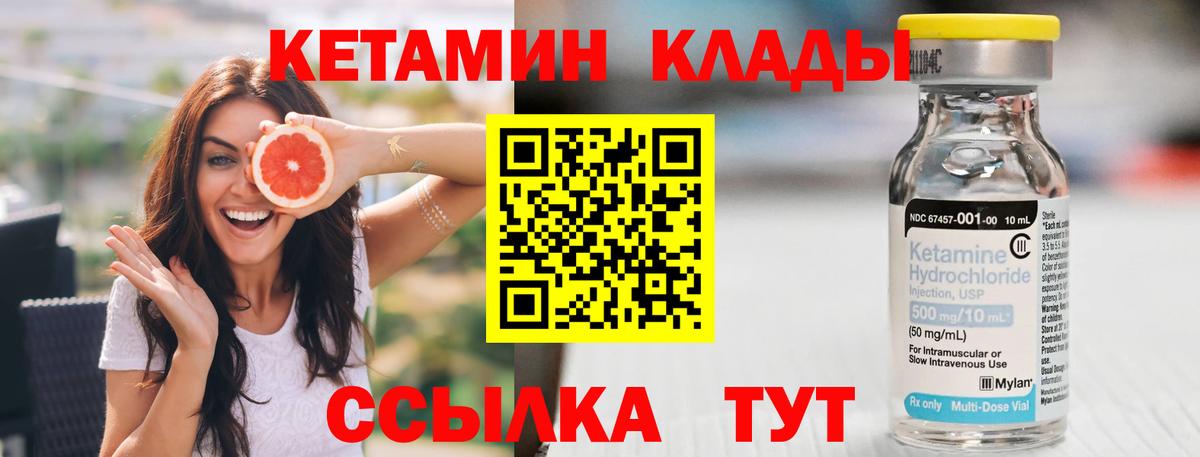 Кетамин VHQ Видное