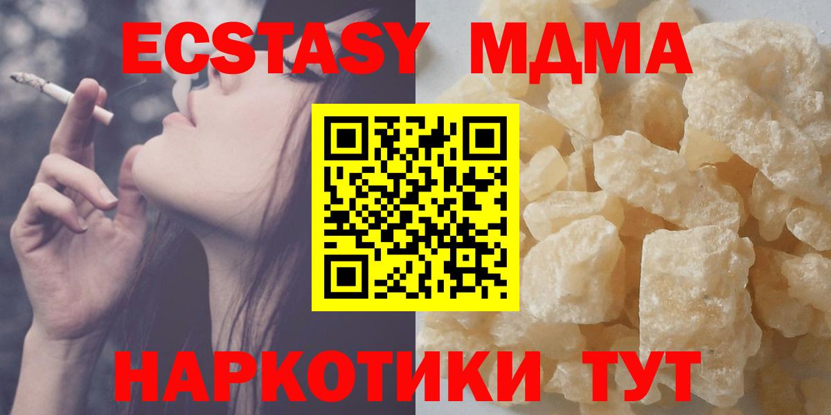 MDMA молли Видное