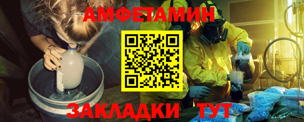 МЕТАМФЕТАМИН мет  Метамфетамин  Видное  Вход с VPN 